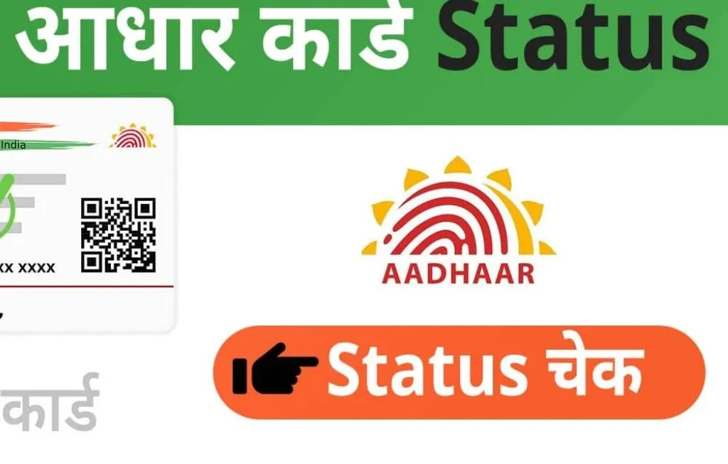 Check Aadhaar card status online, Online Full Procces – CSC Abhay IT Solutions